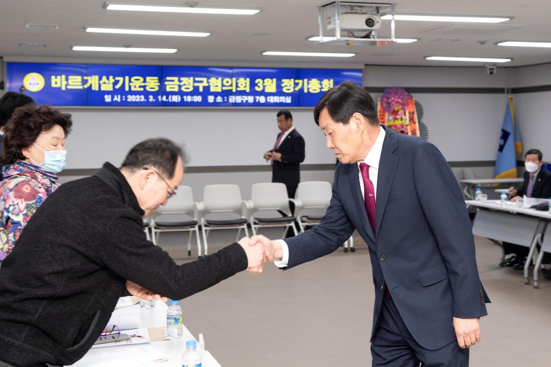 20230314_바르게살기운동 금정구협의회 정기총회_5.jpg