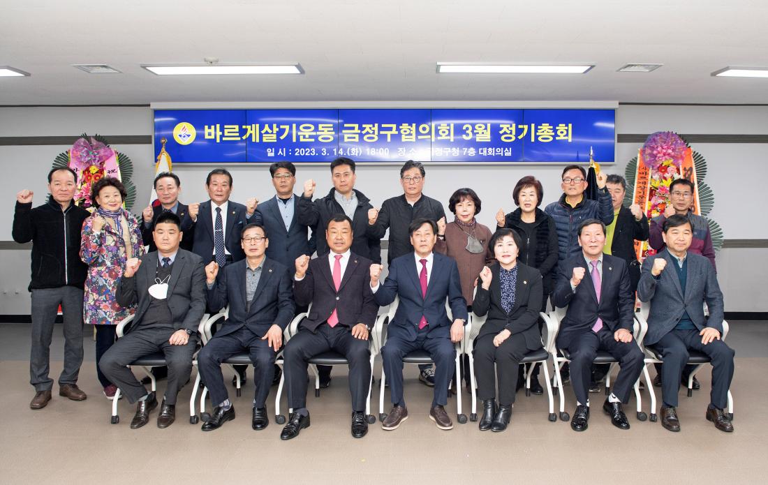 20230314_바르게살기운동 금정구협의회 정기총회_8.jpg
