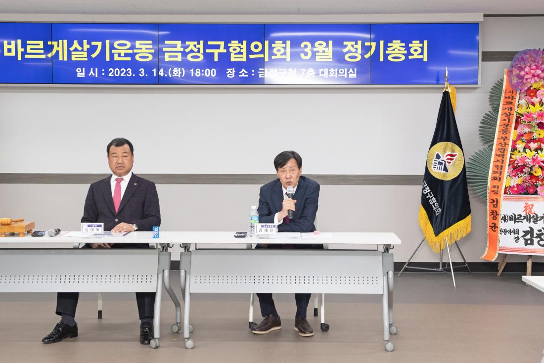 20230314_바르게살기운동 금정구협의회 정기총회_2.jpg