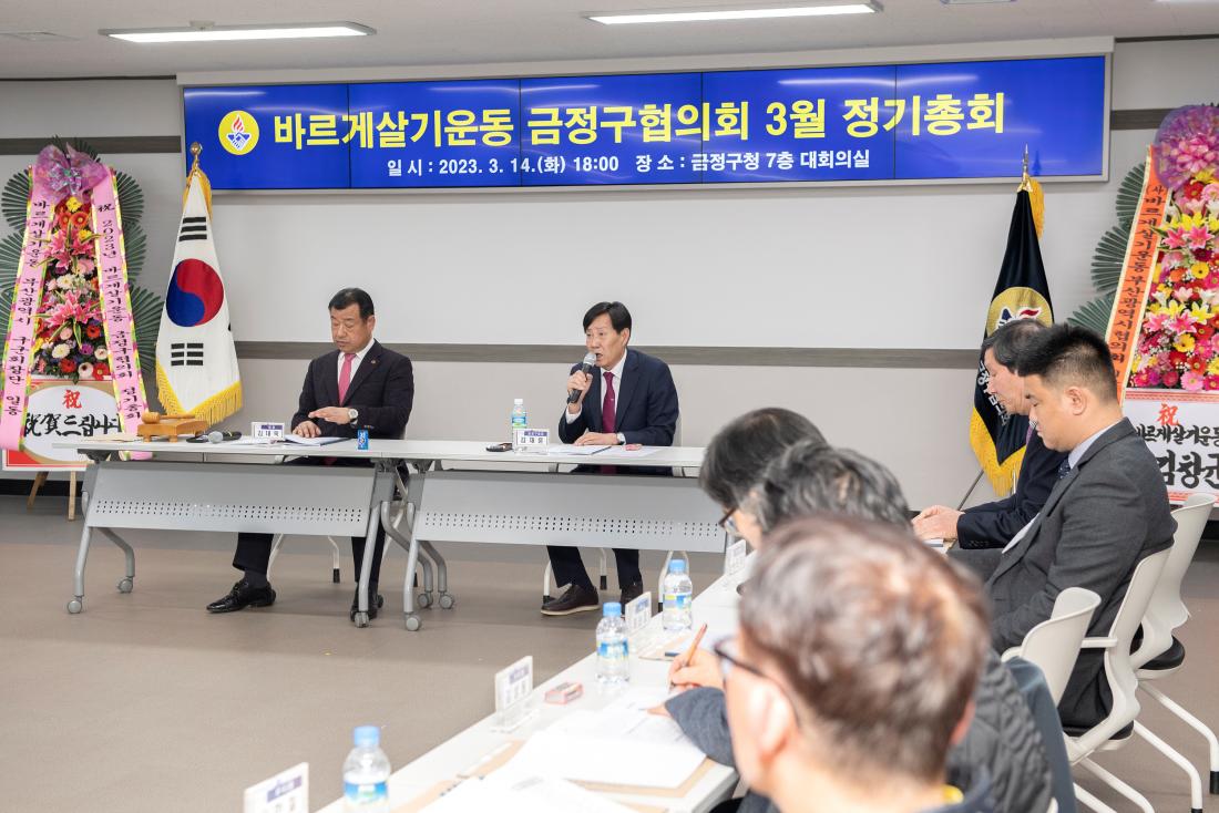 20230314_바르게살기운동 금정구협의회 정기총회_4.jpg