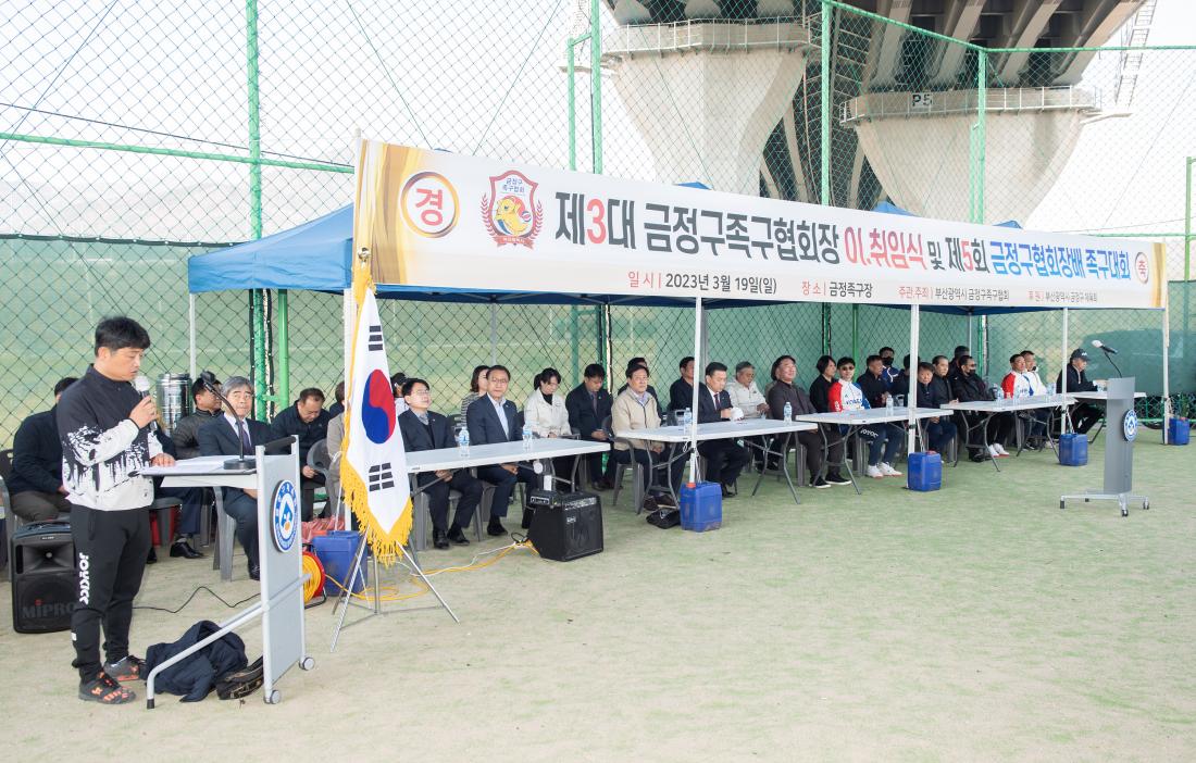 20230319_제5회 금정구협회장배 족구대회_14.jpg