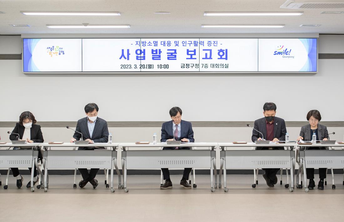 20230320_지방소멸 대응 및 인구활력 증진 사업발굴 보고회_3.jpg