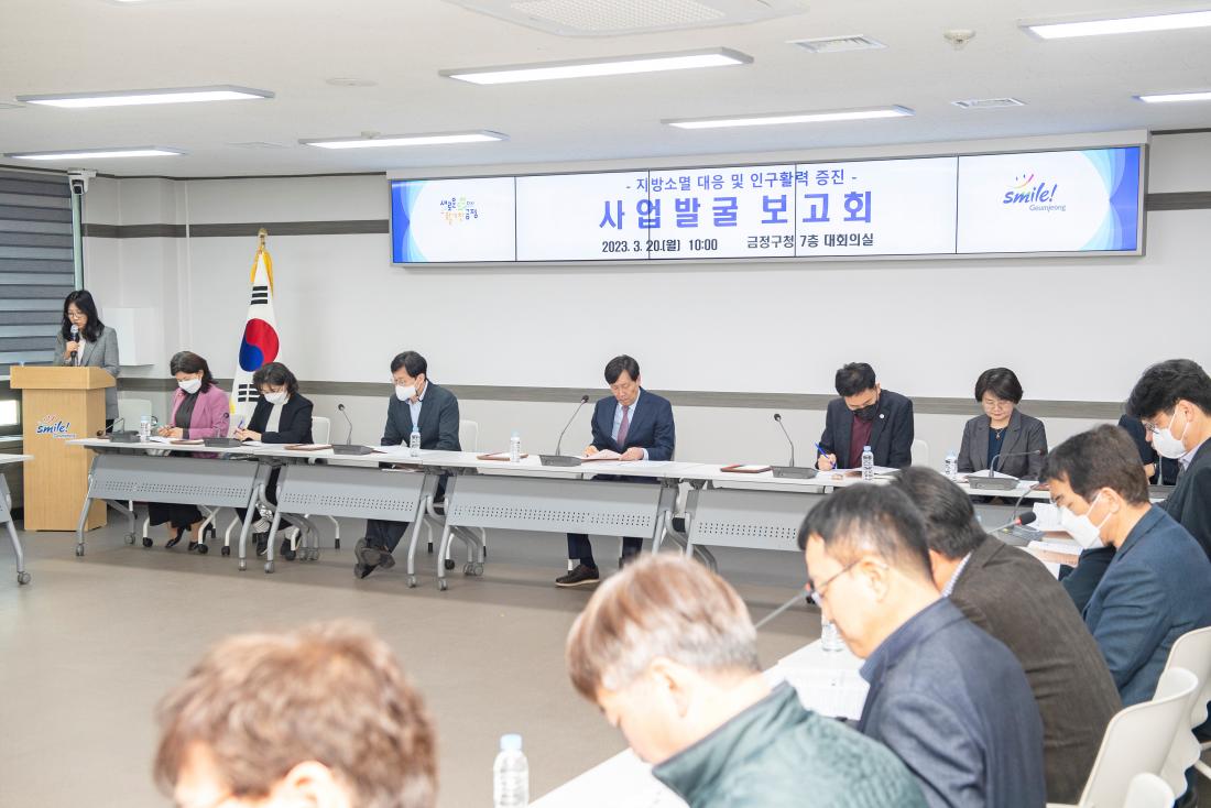 20230320_지방소멸 대응 및 인구활력 증진 사업발굴 보고회_16.jpg
