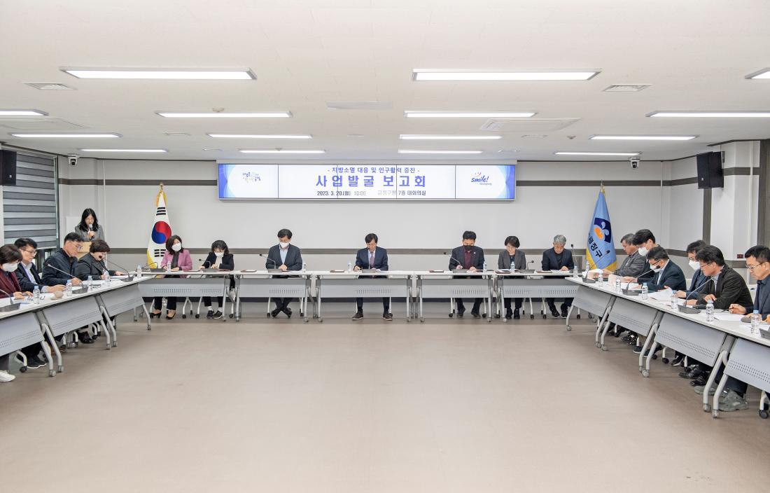 20230320_지방소멸 대응 및 인구활력 증진 사업발굴 보고회_22.jpg