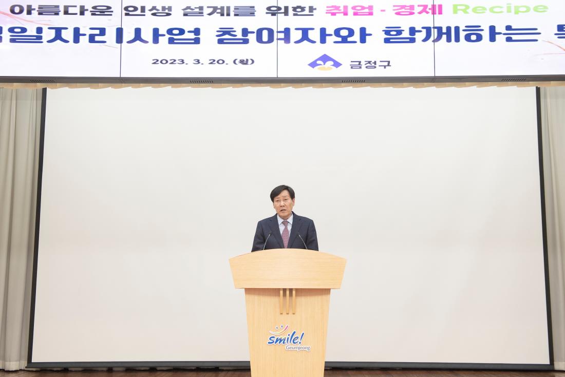 20230320_직접일자리사업 참여자와 함께하는 특강_3.jpg