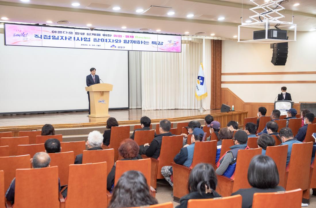 20230320_직접일자리사업 참여자와 함께하는 특강_5.jpg