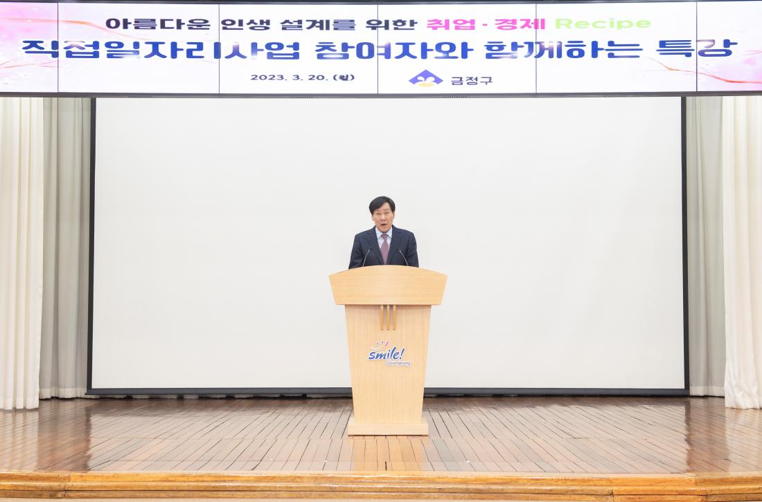 20230320_직접일자리사업 참여자와 함께하는 특강_2.jpg