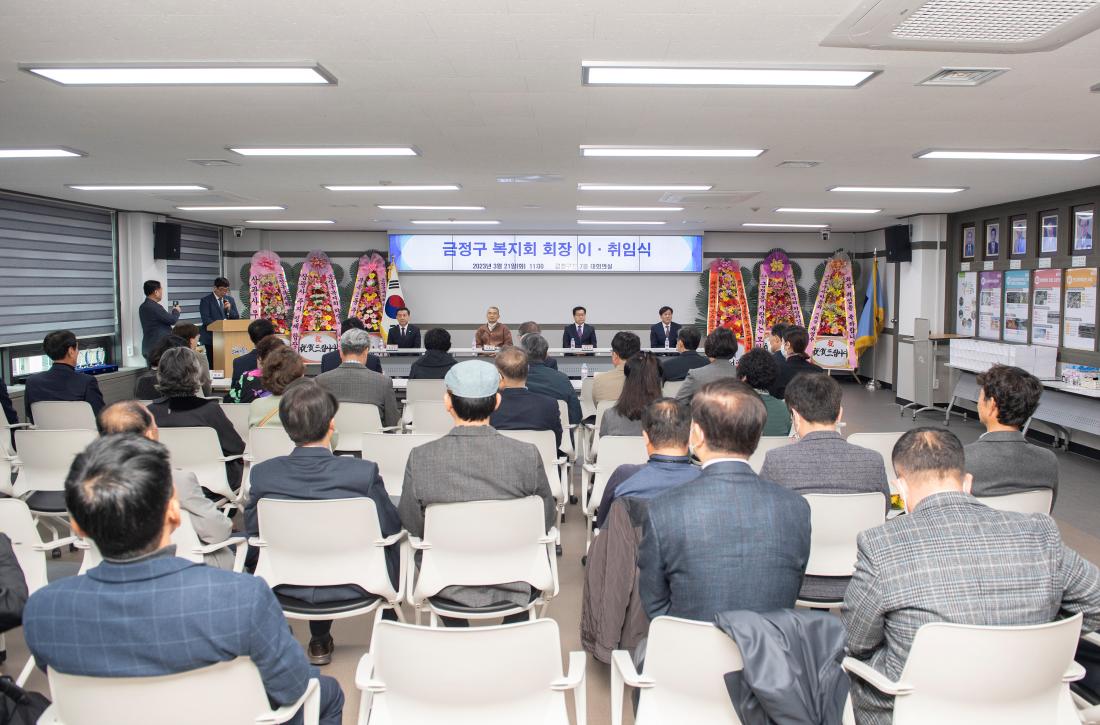 20230321_금정구 복지회 회장 이.취임식_4.jpg