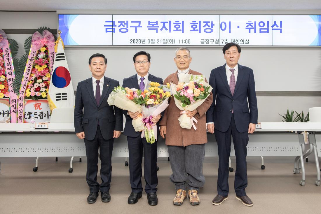 20230321_금정구 복지회 회장 이.취임식_18.jpg