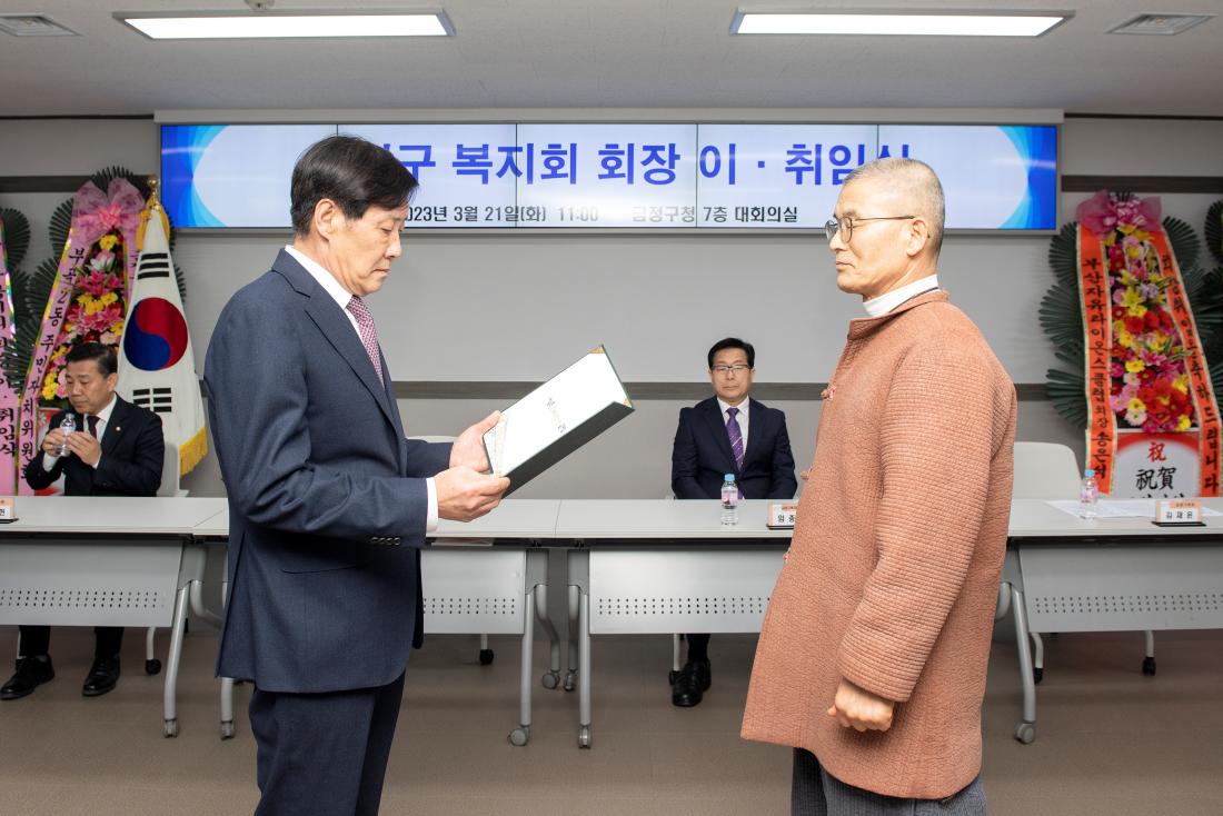 20230321_금정구 복지회 회장 이.취임식_5.jpg