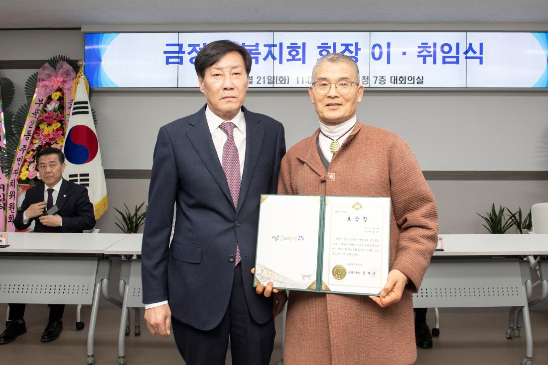 20230321_금정구 복지회 회장 이.취임식_7.jpg