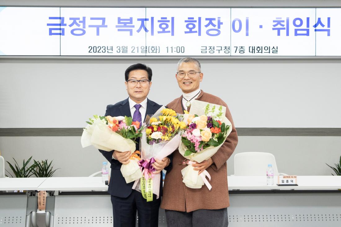 20230321_금정구 복지회 회장 이.취임식_17.jpg