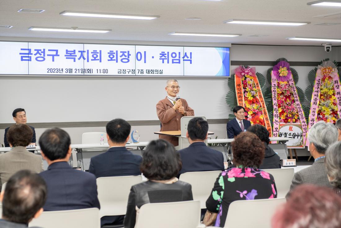 20230321_금정구 복지회 회장 이.취임식_15.jpg