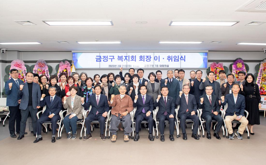 20230321_금정구 복지회 회장 이.취임식_22.jpg