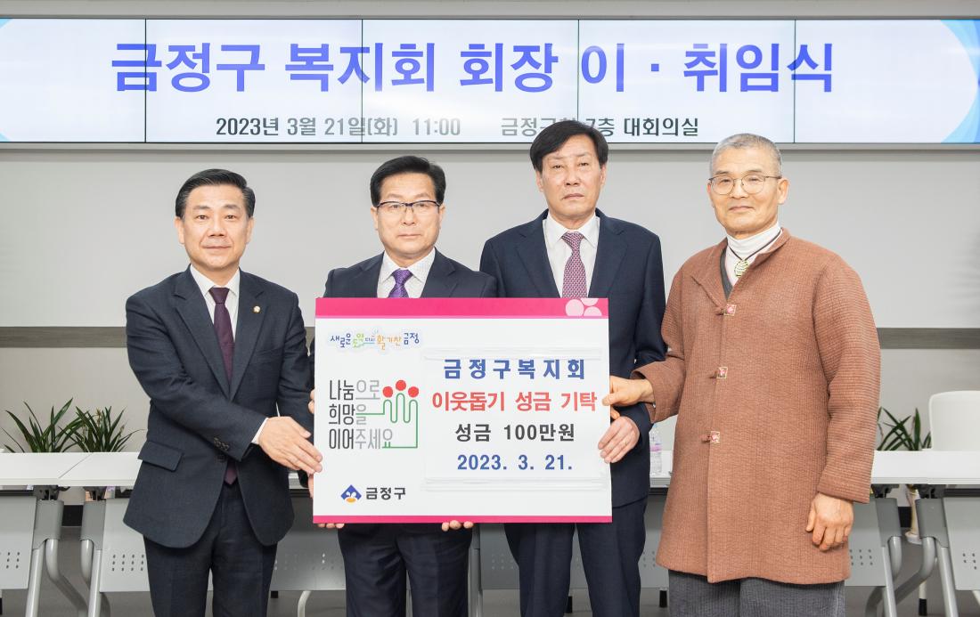 20230321_금정구 복지회 회장 이.취임식_20.jpg