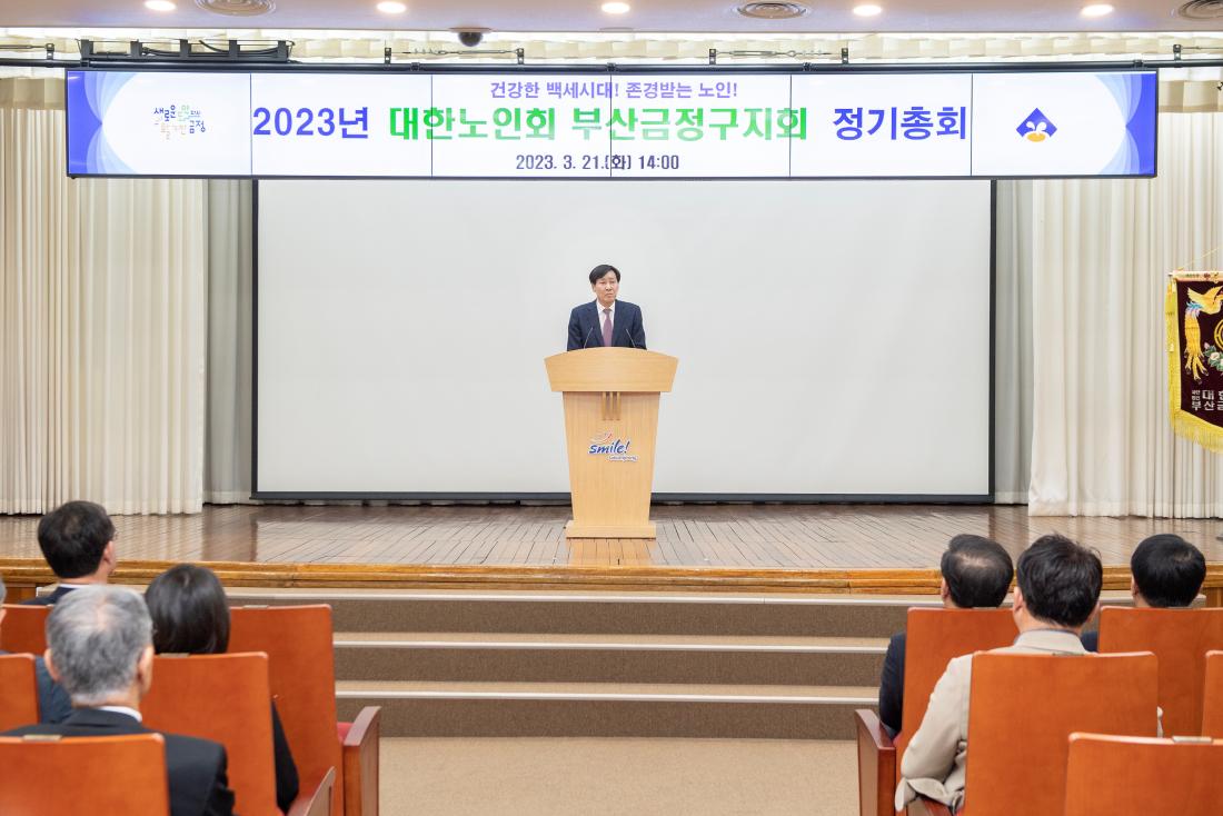20230321_대한노인회 부산금정구지회 정기총회_2.jpg