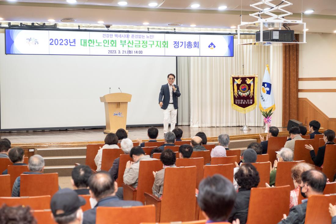 20230321_대한노인회 부산금정구지회 정기총회_6.jpg