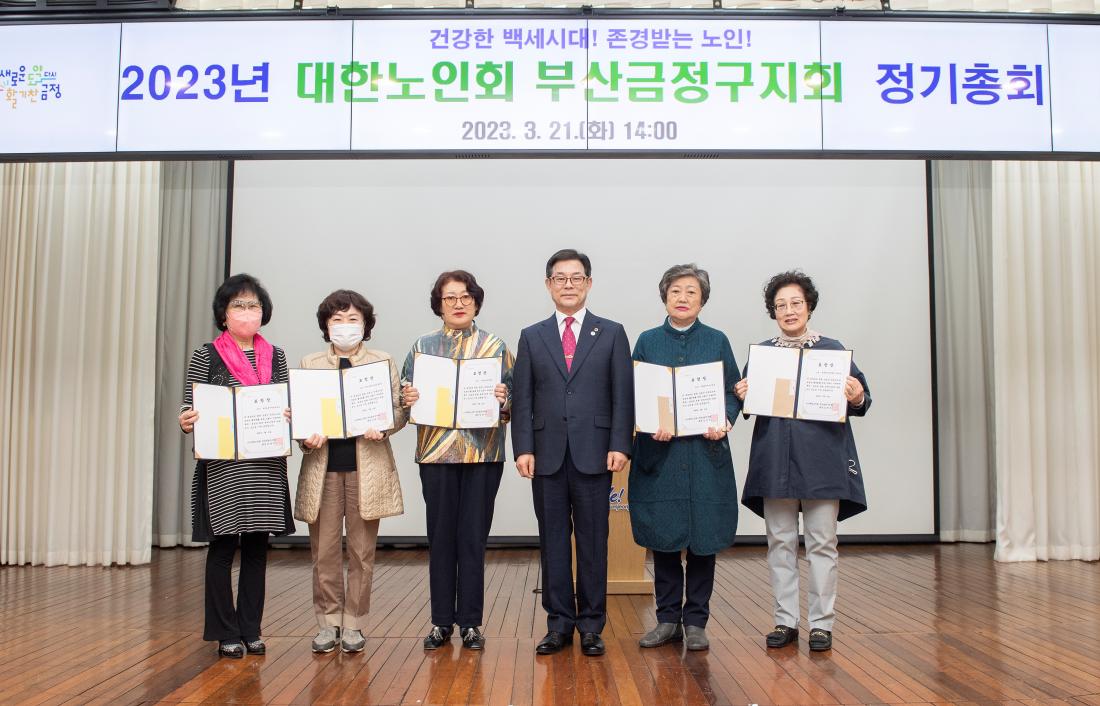 20230321_대한노인회 부산금정구지회 정기총회_24.jpg