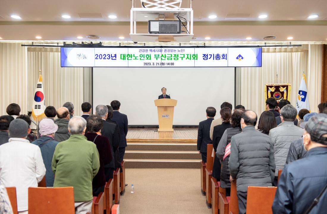 20230321_대한노인회 부산금정구지회 정기총회_7.jpg