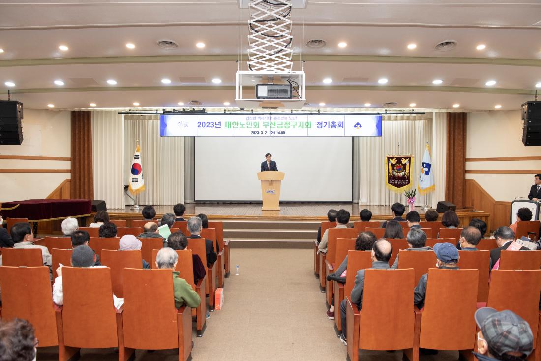 20230321_대한노인회 부산금정구지회 정기총회_5.jpg