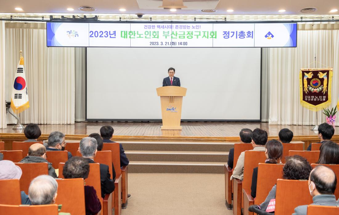 20230321_대한노인회 부산금정구지회 정기총회_25.jpg