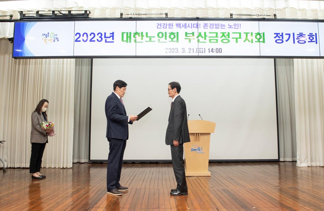 20230321_대한노인회 부산금정구지회 정기총회_12.jpg