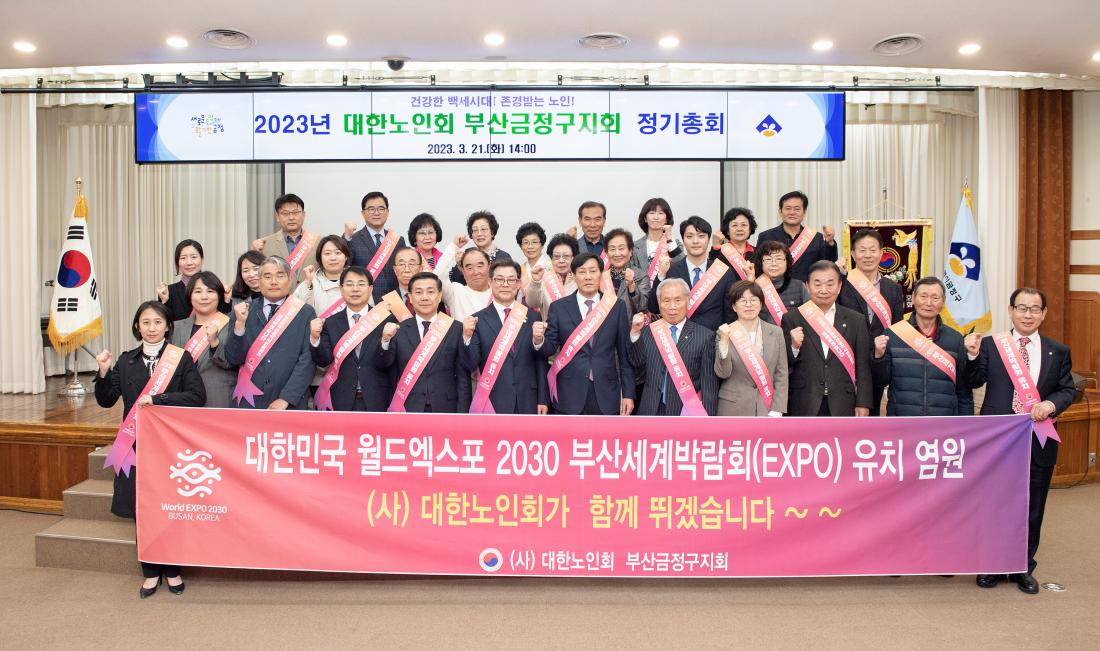 20230321_대한노인회 부산금정구지회 정기총회_30.jpg