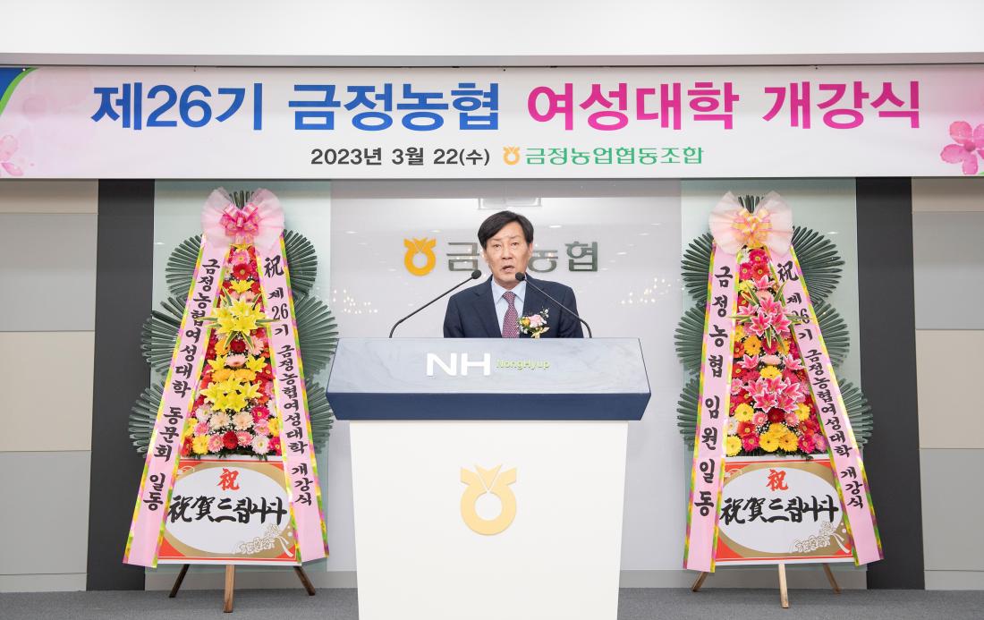 20230322_제26기 금정농협 여성대학 개강식_1.jpg