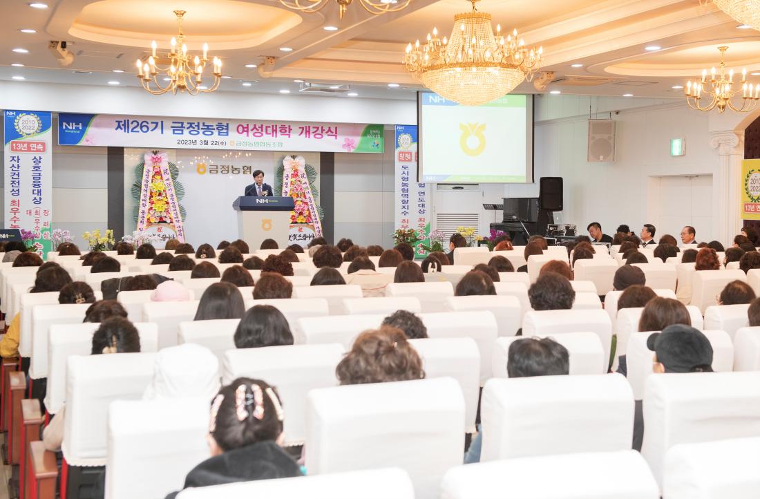 20230322_제26기 금정농협 여성대학 개강식_4.jpg