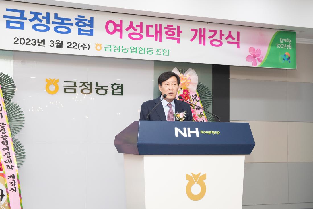 20230322_제26기 금정농협 여성대학 개강식_2.jpg
