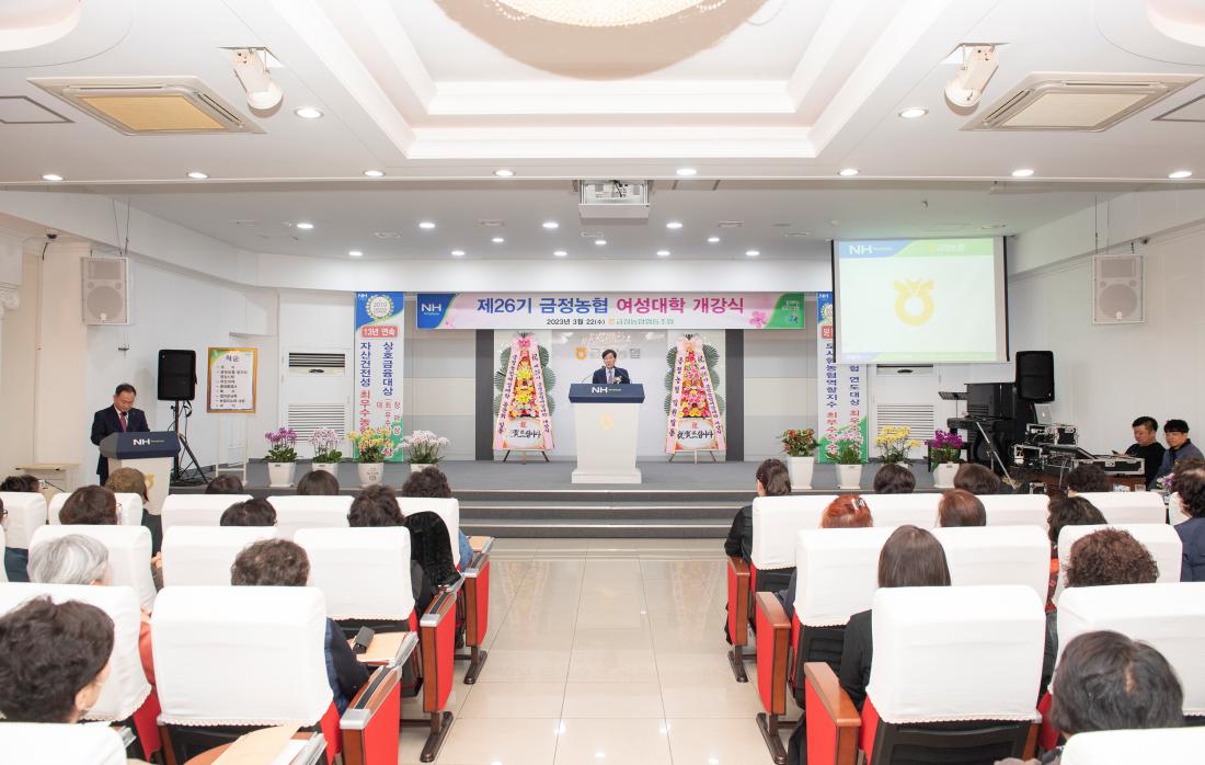 20230322_제26기 금정농협 여성대학 개강식_3.jpg