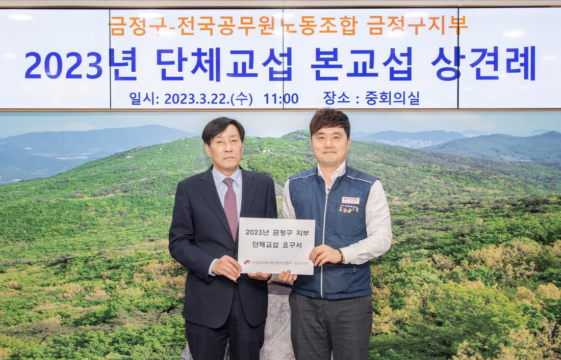 20230322_2023년 단체교섭 본교섭 상견례_16.jpg