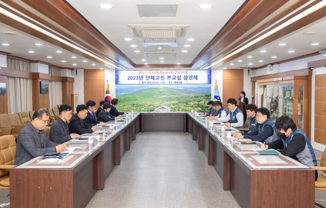 20230322_2023년 단체교섭 본교섭 상견례_9.jpg