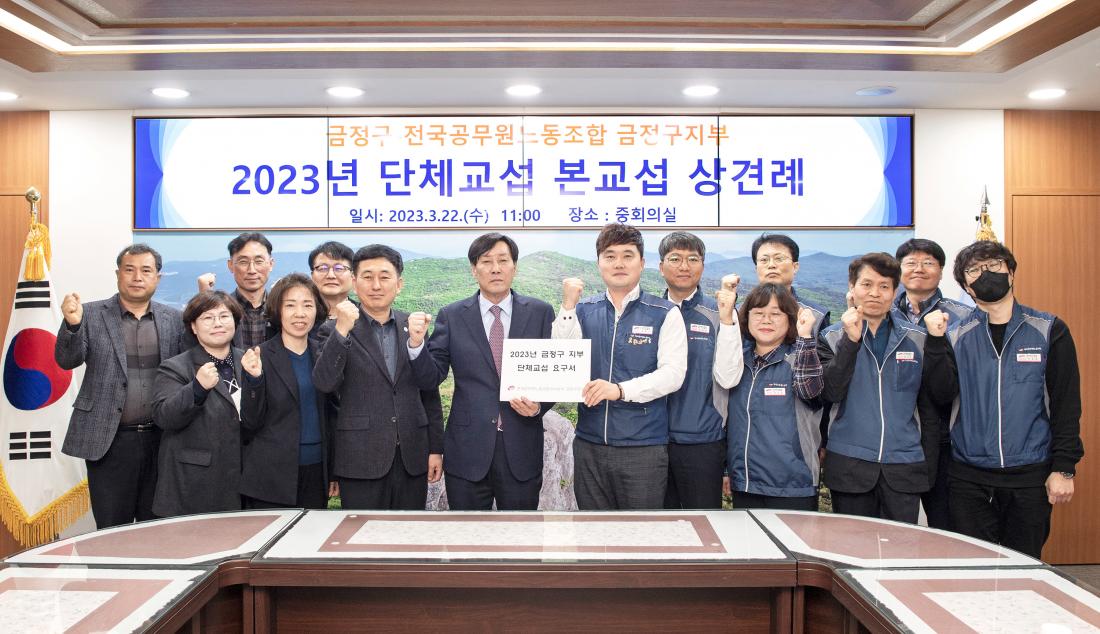 20230322_2023년 단체교섭 본교섭 상견례_17.jpg