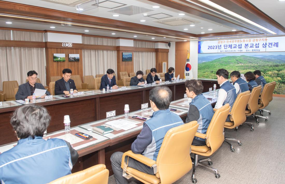 20230322_2023년 단체교섭 본교섭 상견례_13.jpg