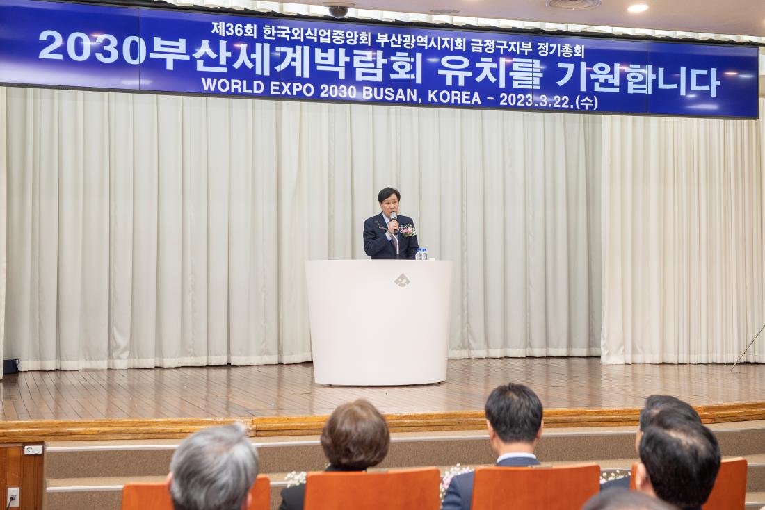 20230322_제36회 한국외식업중앙회 금정구지부 정기총회_15.jpg