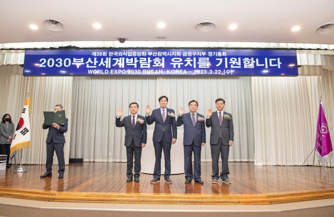 20230322_제36회 한국외식업중앙회 금정구지부 정기총회_19.jpg