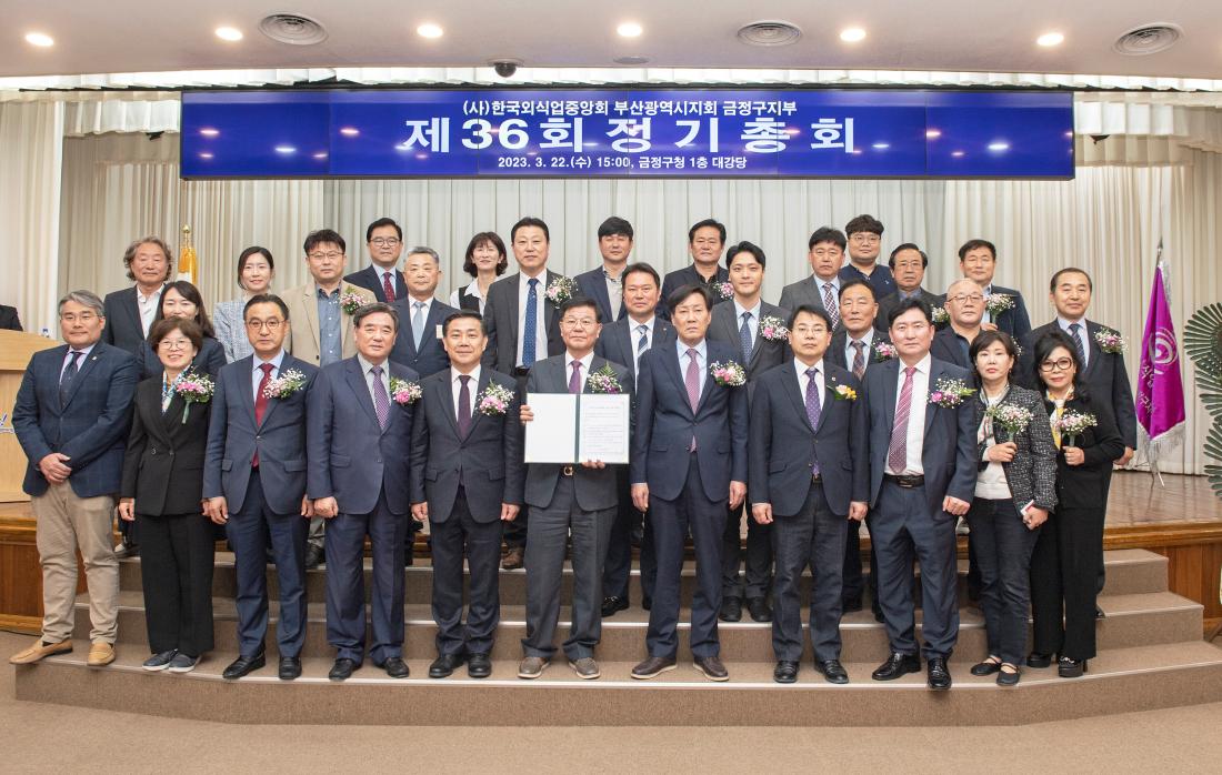 20230322_제36회 한국외식업중앙회 금정구지부 정기총회_21.jpg