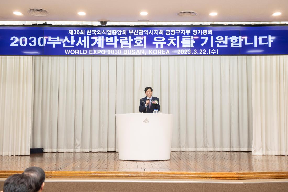 20230322_제36회 한국외식업중앙회 금정구지부 정기총회_17.jpg