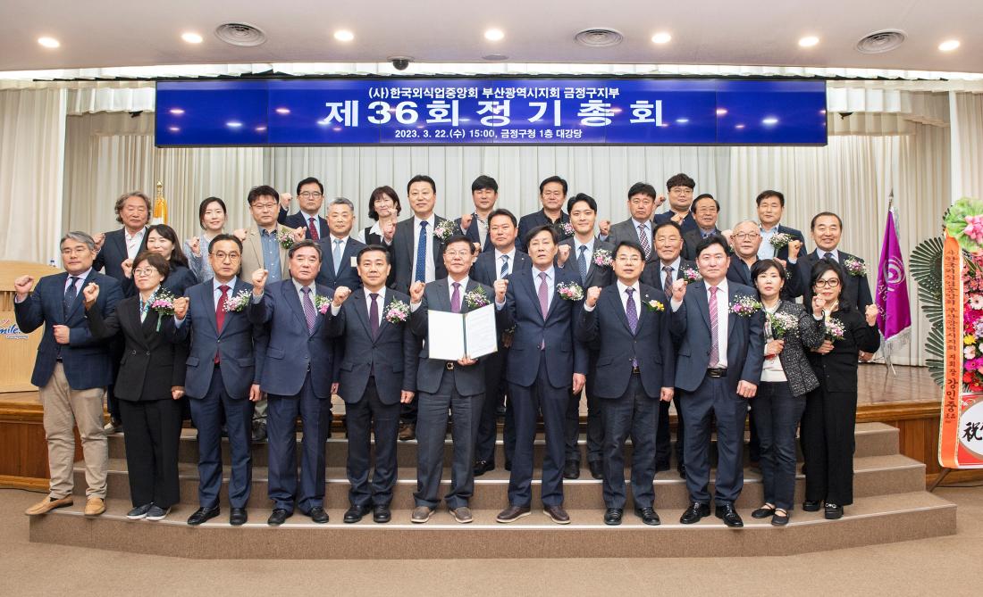20230322_제36회 한국외식업중앙회 금정구지부 정기총회_22.jpg
