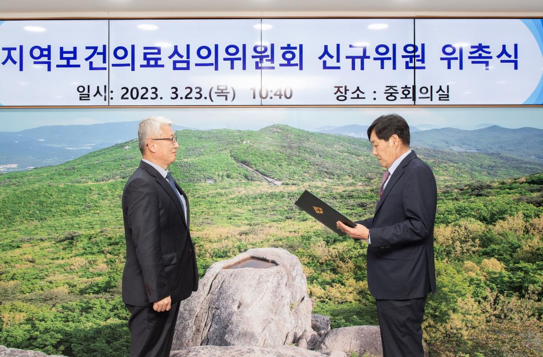 20230323_지역보건의료계획 신규위원 위촉식_2.jpg