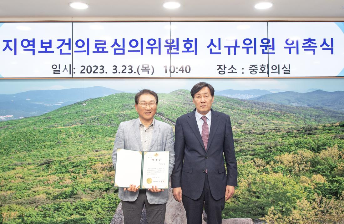 20230323_지역보건의료계획 신규위원 위촉식_7.jpg