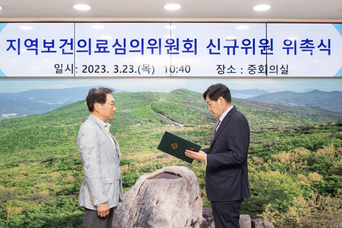 20230323_지역보건의료계획 신규위원 위촉식_8.jpg