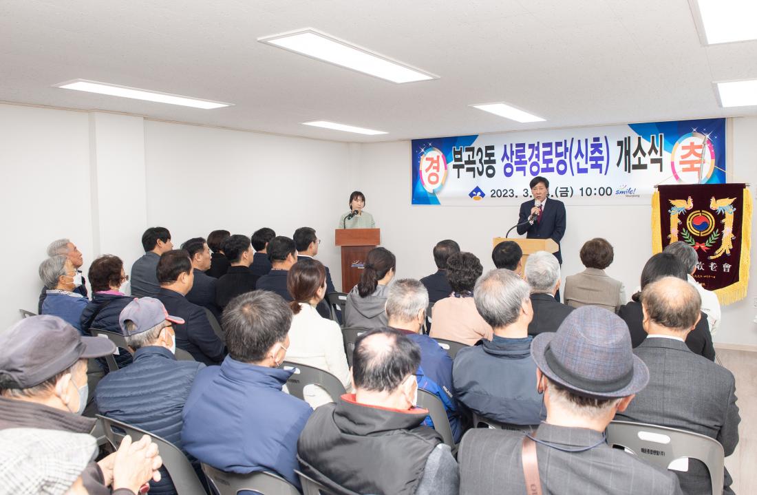 20230324_부곡동 상록경로당 개소식_14.jpg