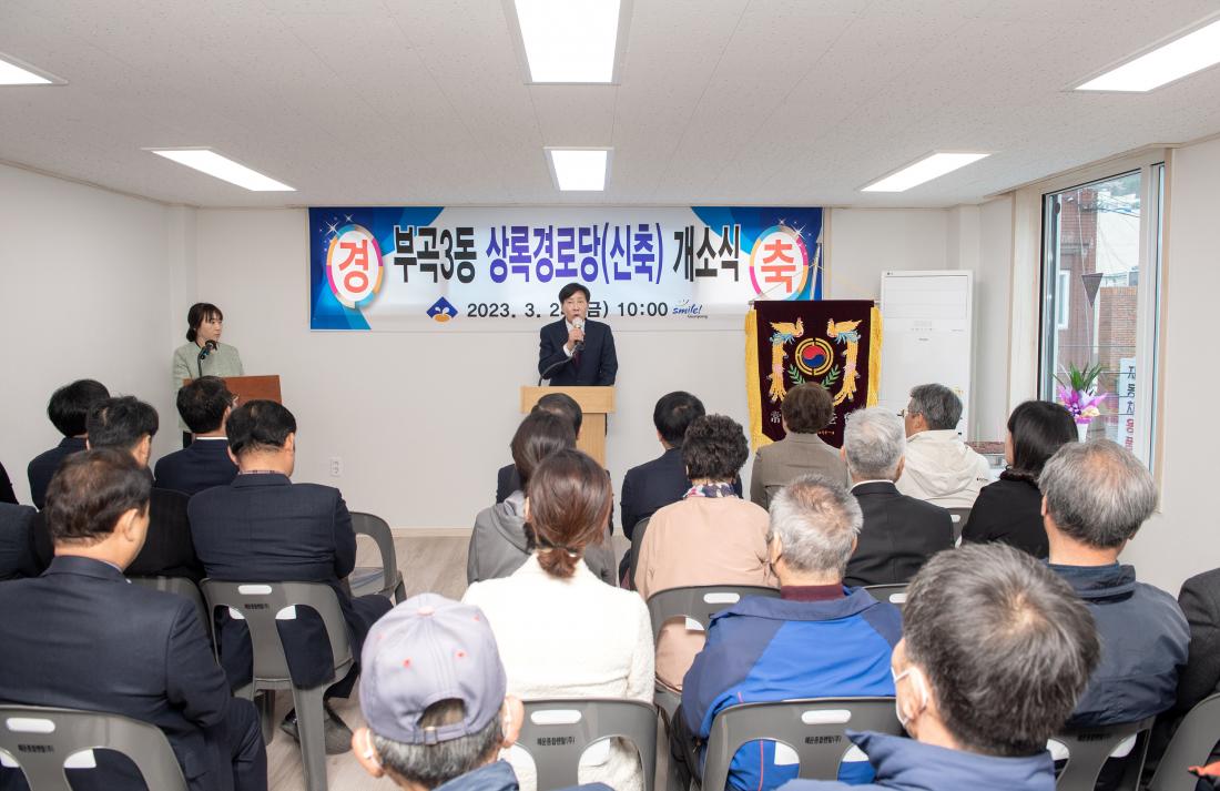 20230324_부곡동 상록경로당 개소식_6.jpg