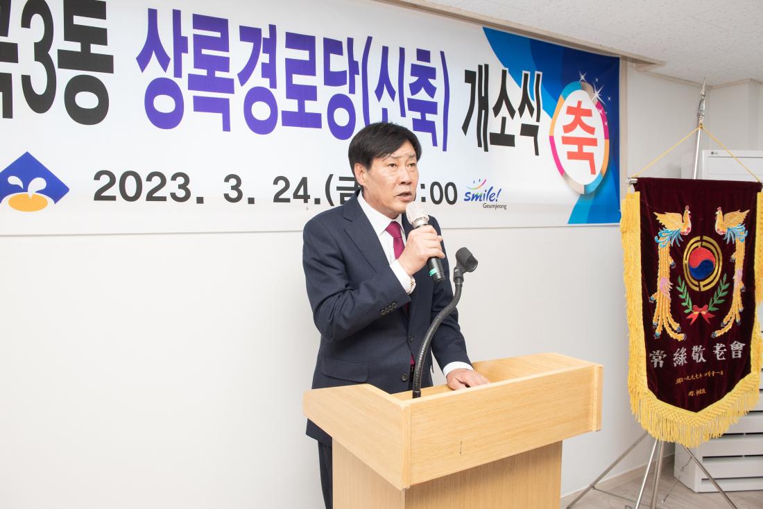 20230324_부곡동 상록경로당 개소식_5.jpg