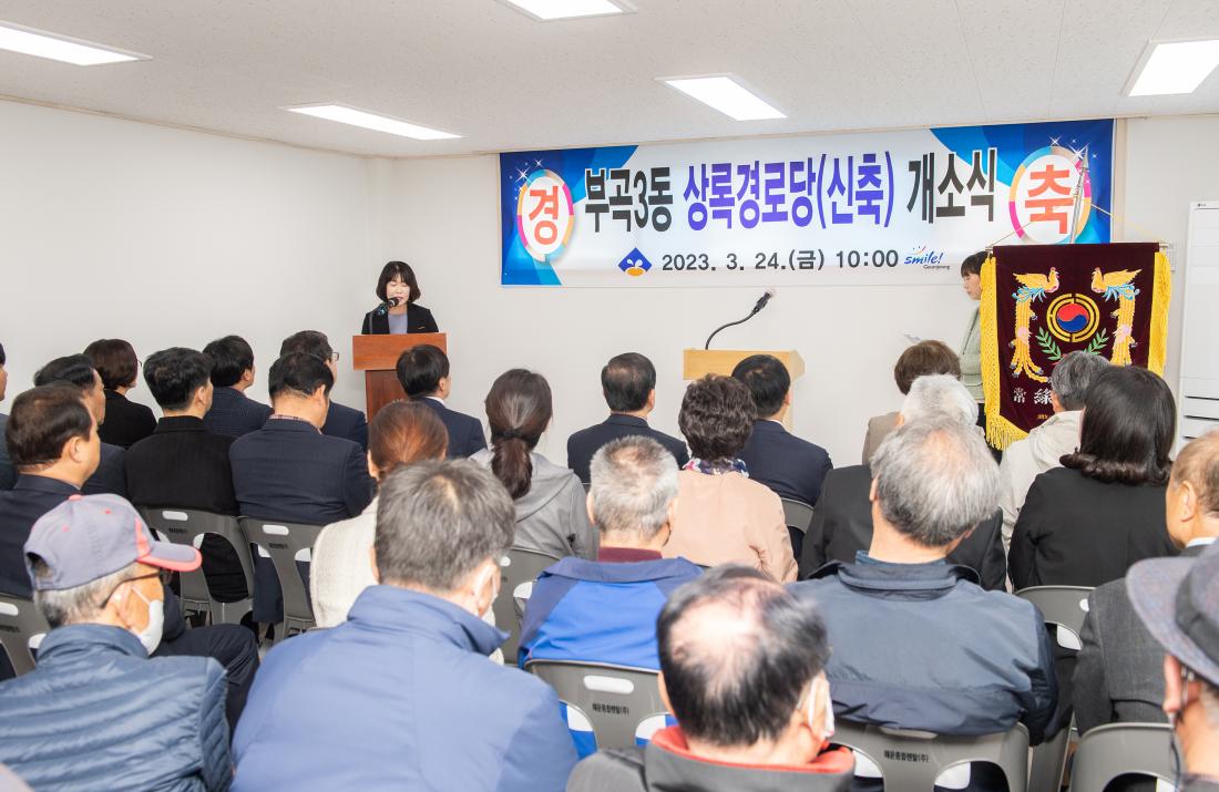 20230324_부곡동 상록경로당 개소식_12.jpg