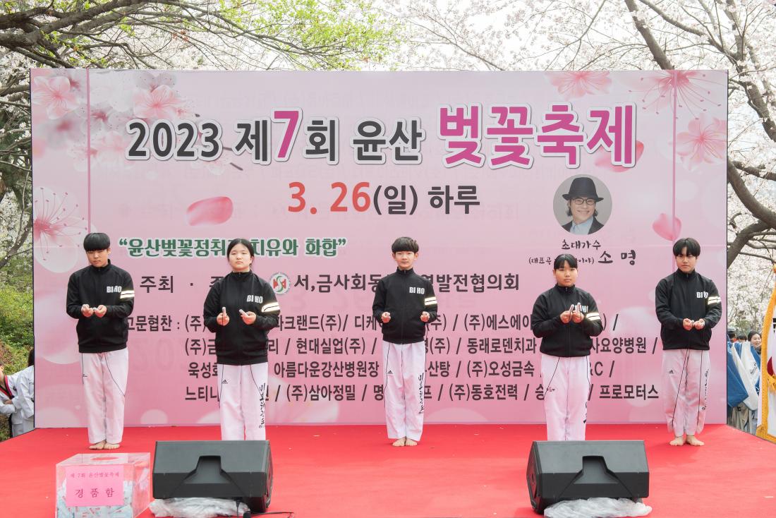 20230326_ 제7회 윤산 벚꽃 축제_29.jpg