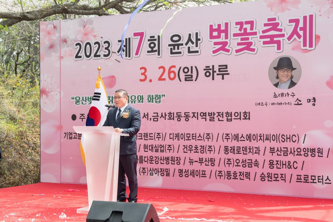 20230326_ 제7회 윤산 벚꽃 축제_39.jpg