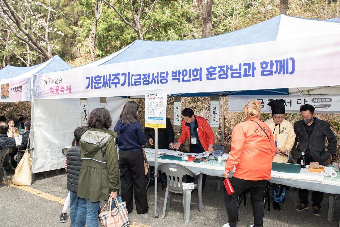 20230326_ 제7회 윤산 벚꽃 축제_48.jpg